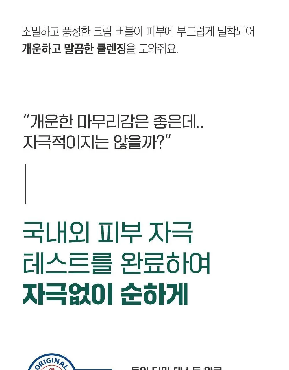 [더블] 라운드랩 소나무 진정 시카 클렌저 100ml+100ml 상세페이지 28